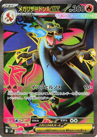 Mega Charizard X ex (Inferno X 094/080)